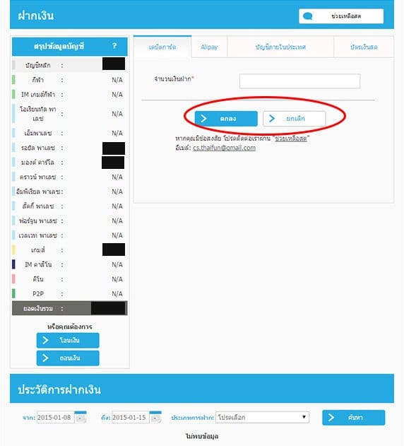 Fun88 ฝากเงิน