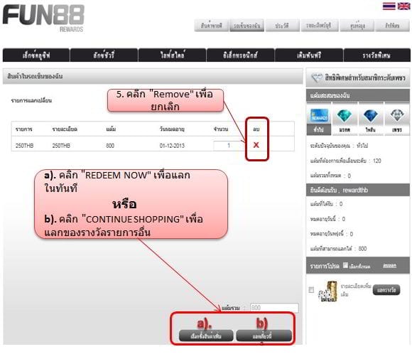 แลกของรางวัล Fun88