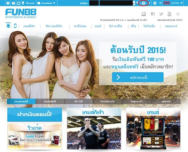 โอนเงิน Fun88