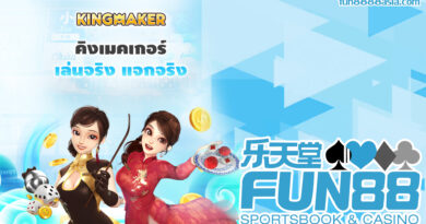 Fun88: อัปเดตล่าสุด, ข่าวสารและกิจกรรมประจำเดือน