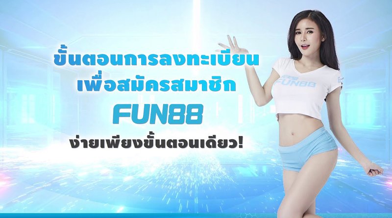 สมัคร Fun888asia
