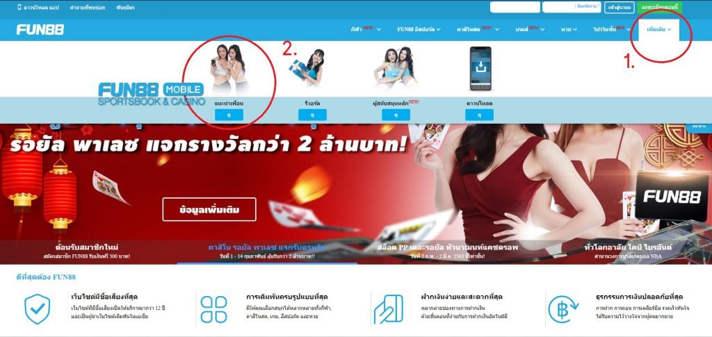 FUN88 ชวนเพื่อนรับ 300